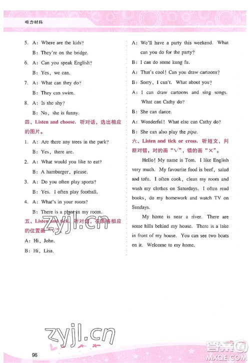 广西师范大学出版社2022新课程学习辅导五年级英语上册人教版答案 广西师范大学出版社2022新课程学习辅导五年级英语上册人教版答案