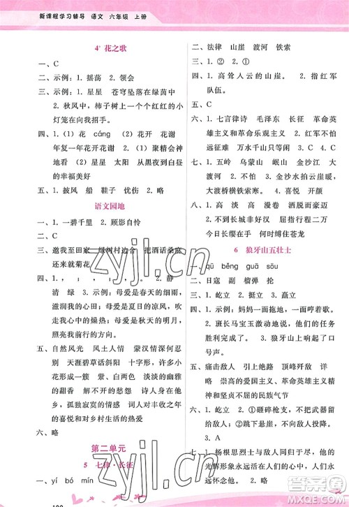广西师范大学出版社2022新课程学习辅导六年级语文上册人教版答案 广西师范大学出版社2022新课程学习辅导六年级语文上册人教版答案