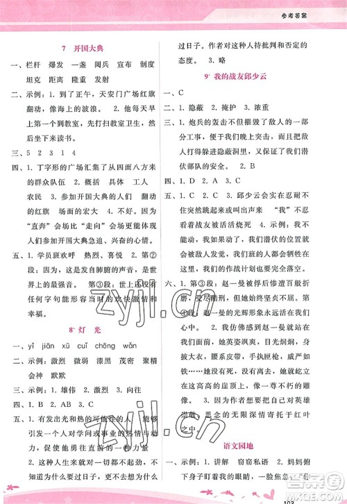 广西师范大学出版社2022新课程学习辅导六年级语文上册人教版答案 广西师范大学出版社2022新课程学习辅导六年级语文上册人教版答案