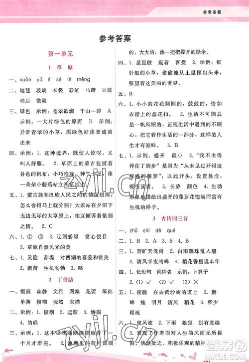 广西师范大学出版社2022新课程学习辅导六年级语文上册人教版答案 广西师范大学出版社2022新课程学习辅导六年级语文上册人教版答案
