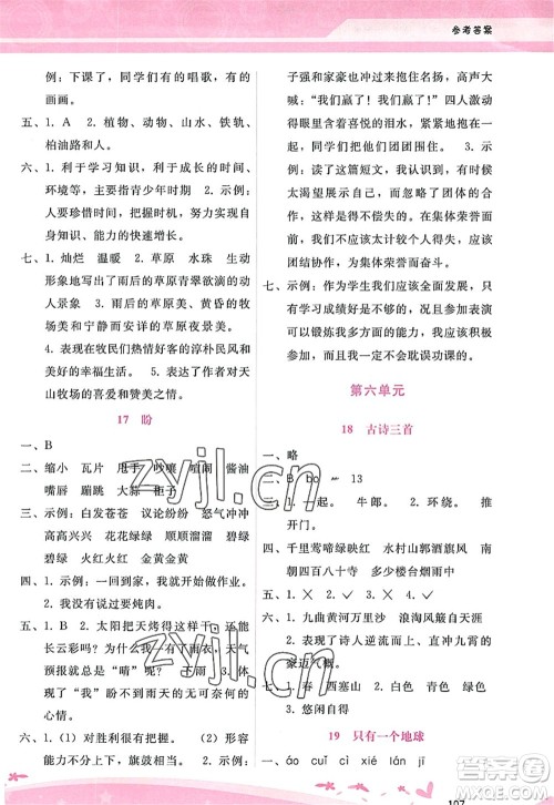 广西师范大学出版社2022新课程学习辅导六年级语文上册人教版答案 广西师范大学出版社2022新课程学习辅导六年级语文上册人教版答案