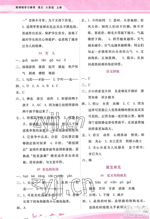 广西师范大学出版社2022新课程学习辅导六年级语文上册人教版答案 广西师范大学出版社2022新课程学习辅导六年级语文上册人教版答案
