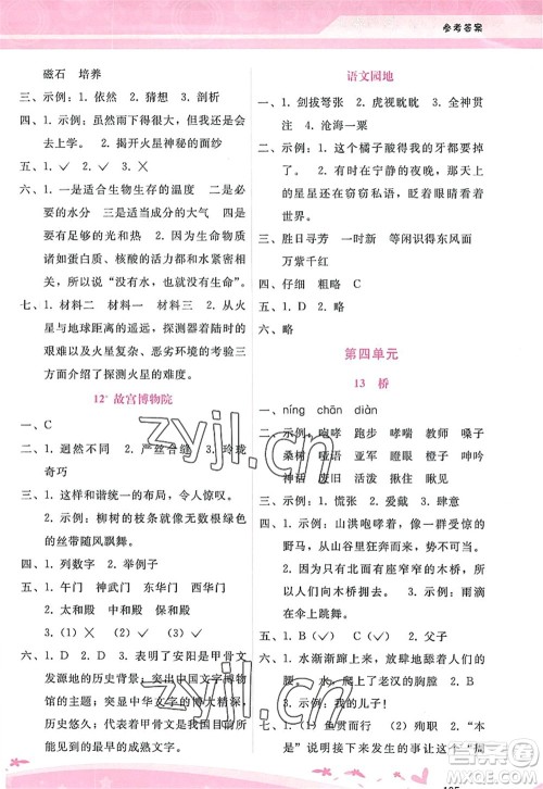 广西师范大学出版社2022新课程学习辅导六年级语文上册人教版答案 广西师范大学出版社2022新课程学习辅导六年级语文上册人教版答案