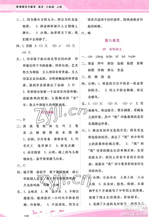 广西师范大学出版社2022新课程学习辅导六年级语文上册人教版答案 广西师范大学出版社2022新课程学习辅导六年级语文上册人教版答案