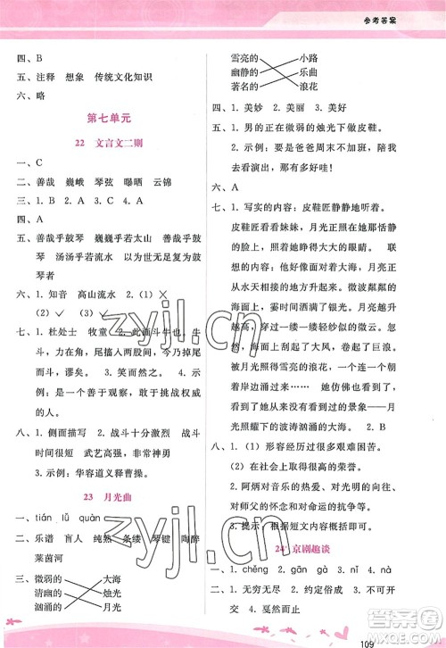 广西师范大学出版社2022新课程学习辅导六年级语文上册人教版答案 广西师范大学出版社2022新课程学习辅导六年级语文上册人教版答案