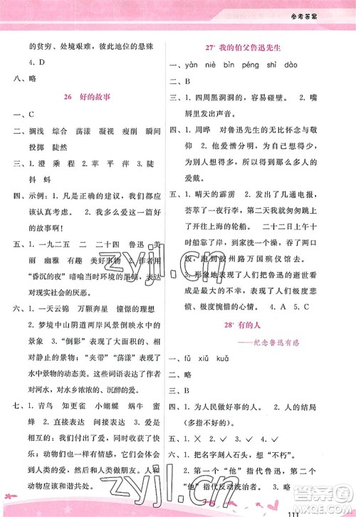 广西师范大学出版社2022新课程学习辅导六年级语文上册人教版答案 广西师范大学出版社2022新课程学习辅导六年级语文上册人教版答案
