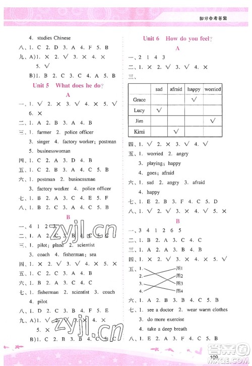 广西师范大学出版社2022新课程学习辅导六年级英语上册人教版答案
