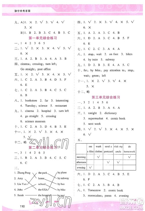 广西师范大学出版社2022新课程学习辅导六年级英语上册人教版答案