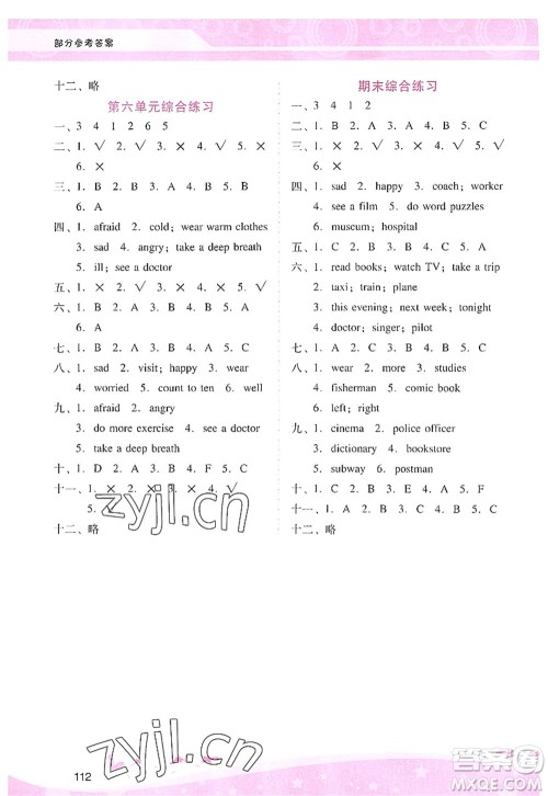 广西师范大学出版社2022新课程学习辅导六年级英语上册人教版答案
