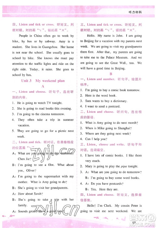 广西师范大学出版社2022新课程学习辅导六年级英语上册人教版答案