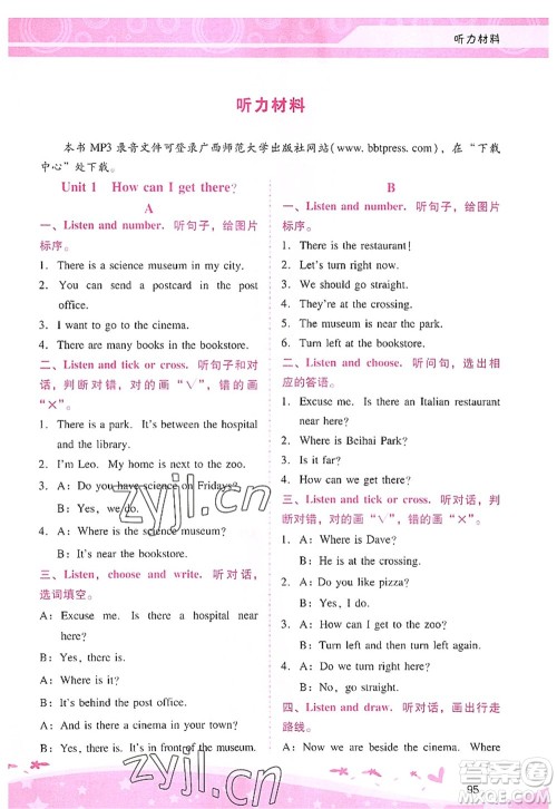 广西师范大学出版社2022新课程学习辅导六年级英语上册人教版答案