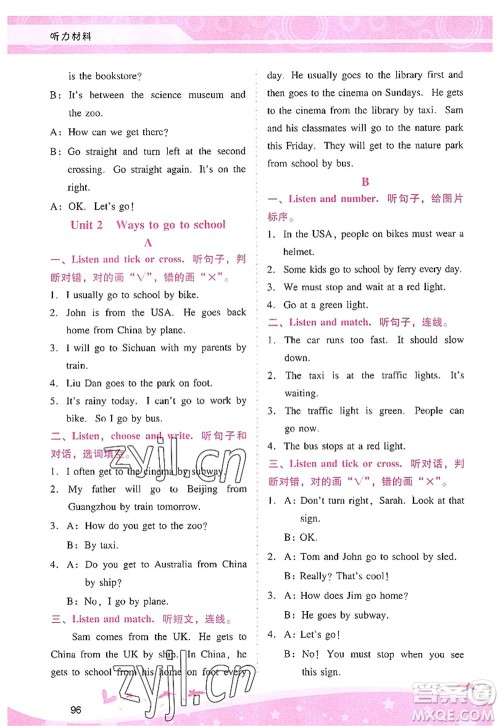 广西师范大学出版社2022新课程学习辅导六年级英语上册人教版答案