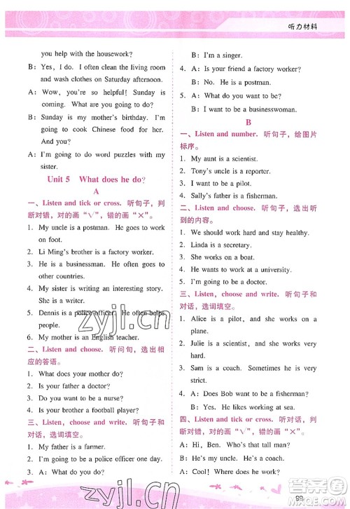 广西师范大学出版社2022新课程学习辅导六年级英语上册人教版答案