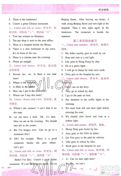 广西师范大学出版社2022新课程学习辅导六年级英语上册人教版答案