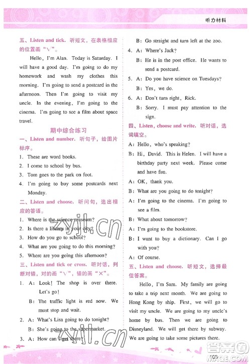 广西师范大学出版社2022新课程学习辅导六年级英语上册人教版答案