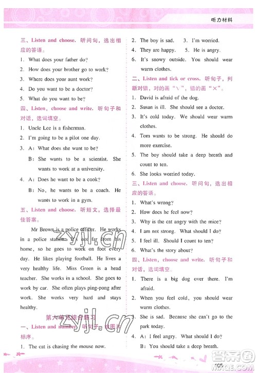 广西师范大学出版社2022新课程学习辅导六年级英语上册人教版答案