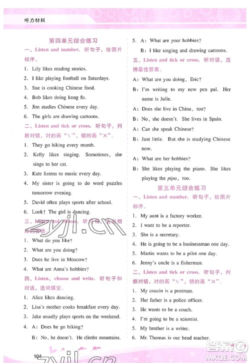 广西师范大学出版社2022新课程学习辅导六年级英语上册人教版答案