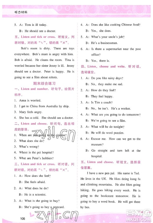 广西师范大学出版社2022新课程学习辅导六年级英语上册人教版答案