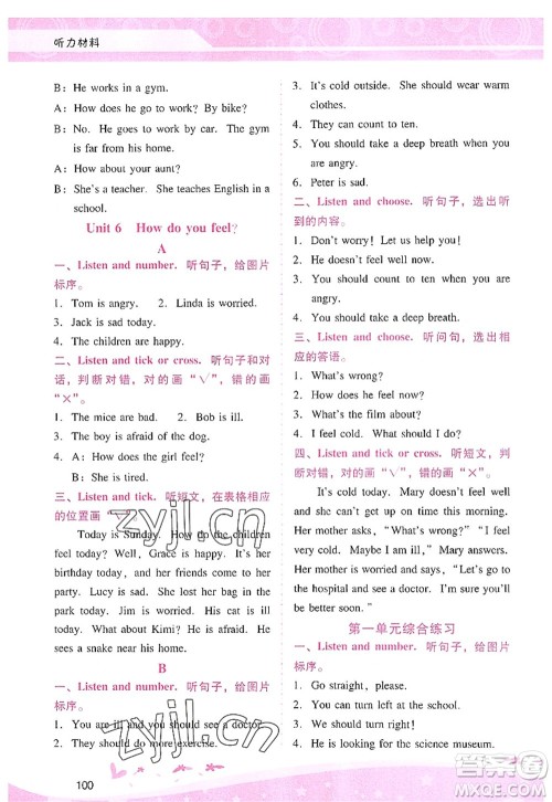 广西师范大学出版社2022新课程学习辅导六年级英语上册人教版答案