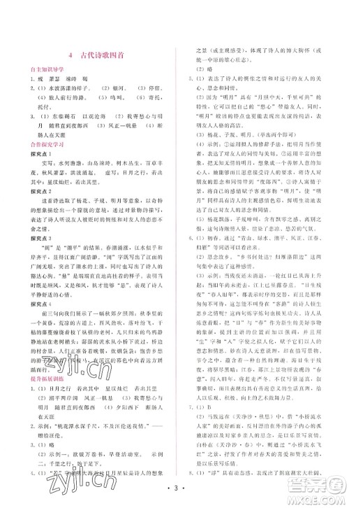 广西师范大学出版社2022新课程学习辅导七年级语文上册人教版答案