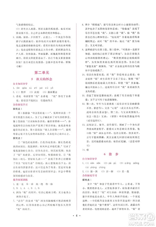 广西师范大学出版社2022新课程学习辅导七年级语文上册人教版答案