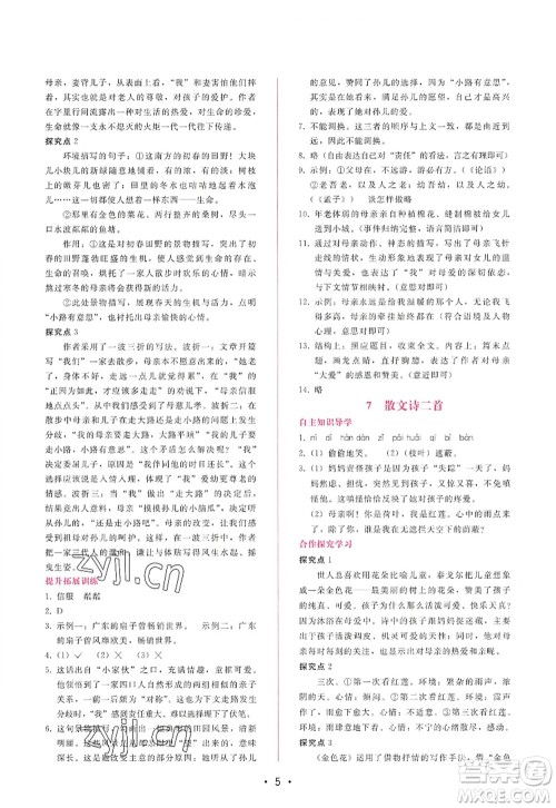 广西师范大学出版社2022新课程学习辅导七年级语文上册人教版答案