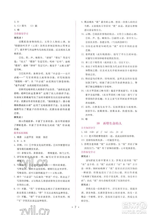 广西师范大学出版社2022新课程学习辅导七年级语文上册人教版答案