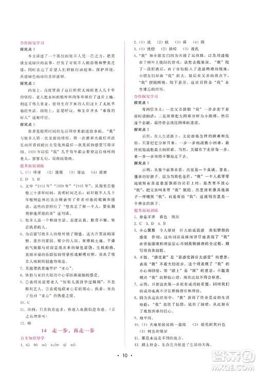 广西师范大学出版社2022新课程学习辅导七年级语文上册人教版答案