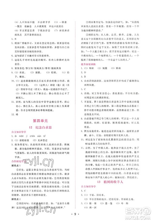 广西师范大学出版社2022新课程学习辅导七年级语文上册人教版答案