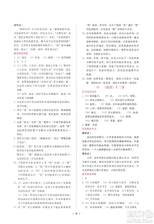 广西师范大学出版社2022新课程学习辅导七年级语文上册人教版答案 广西师范大学出版社2022新课程学习辅导七年级语文上册人教版答案