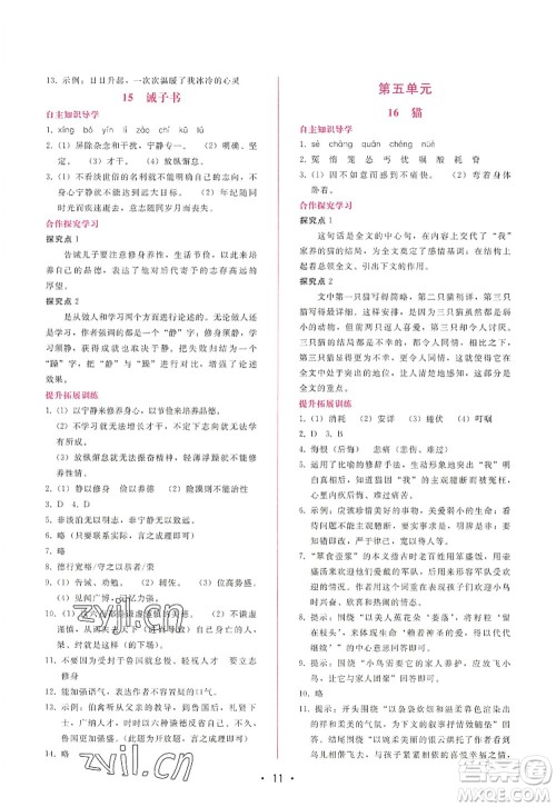 广西师范大学出版社2022新课程学习辅导七年级语文上册人教版答案