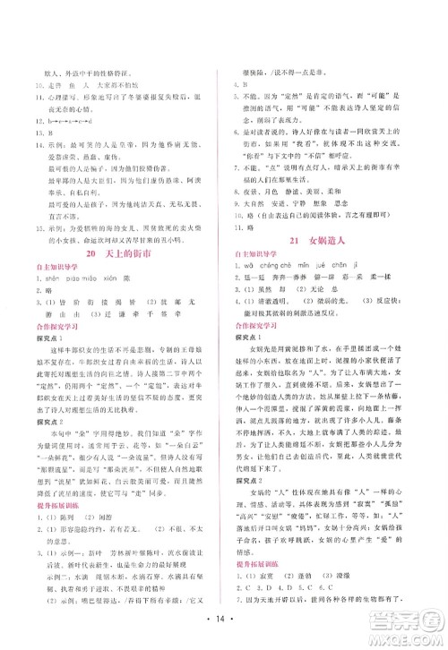 广西师范大学出版社2022新课程学习辅导七年级语文上册人教版答案