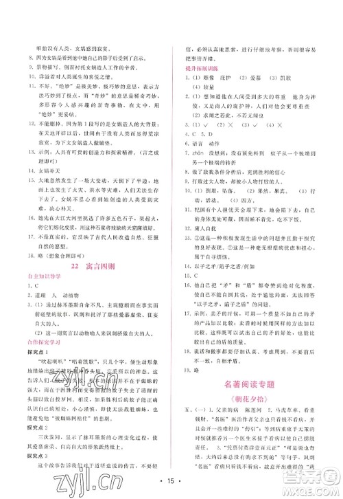 广西师范大学出版社2022新课程学习辅导七年级语文上册人教版答案