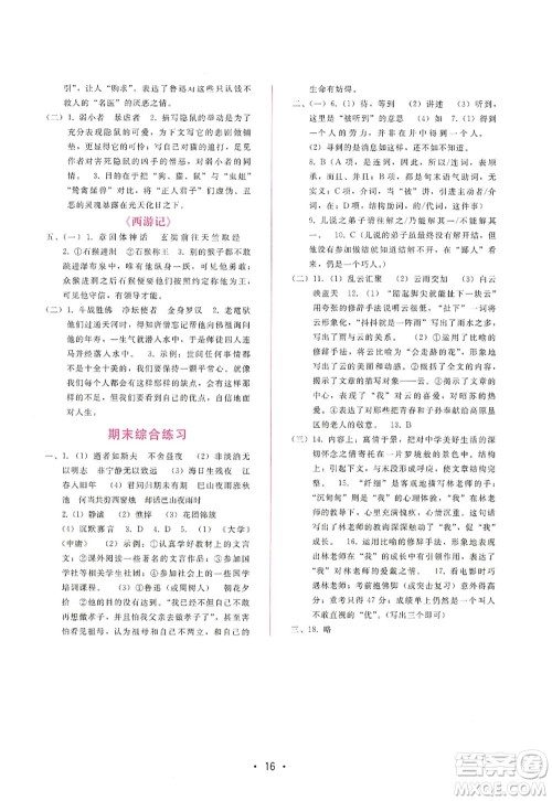 广西师范大学出版社2022新课程学习辅导七年级语文上册人教版答案