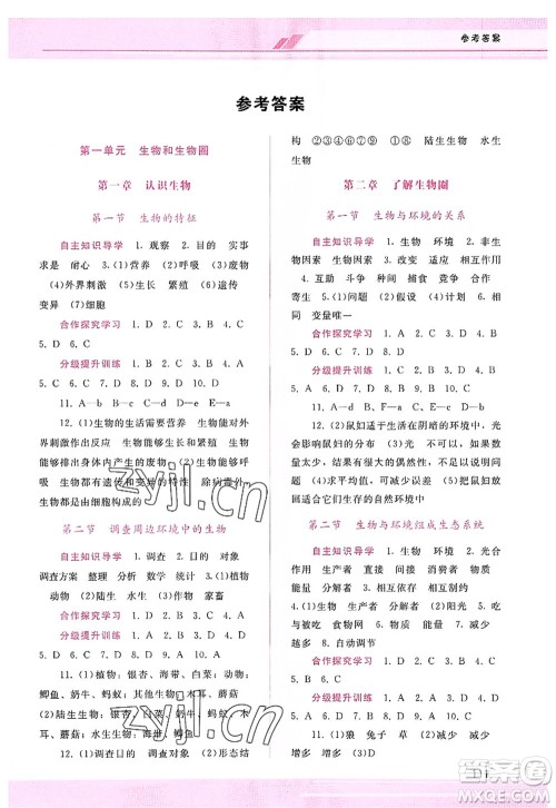 广西师范大学出版社2022新课程学习辅导七年级生物上册人教版答案 广西师范大学出版社2022新课程学习辅导七年级生物上册人教版答案