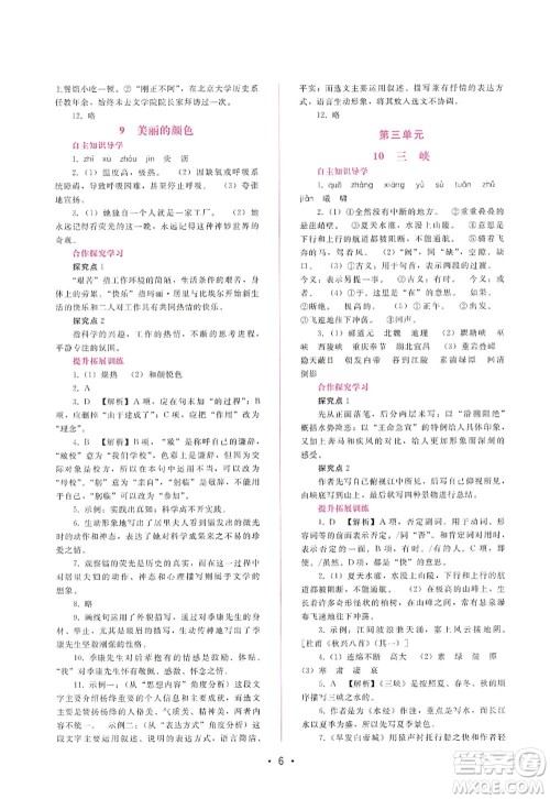 广西师范大学出版社2022新课程学习辅导八年级语文上册人教版答案