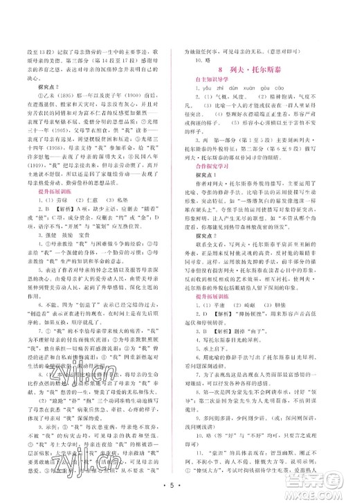 广西师范大学出版社2022新课程学习辅导八年级语文上册人教版答案