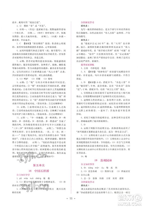 广西师范大学出版社2022新课程学习辅导八年级语文上册人教版答案