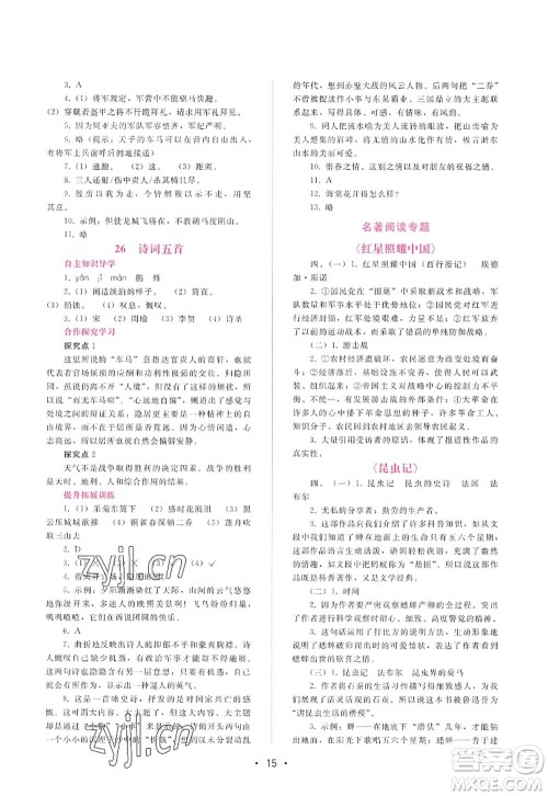 广西师范大学出版社2022新课程学习辅导八年级语文上册人教版答案