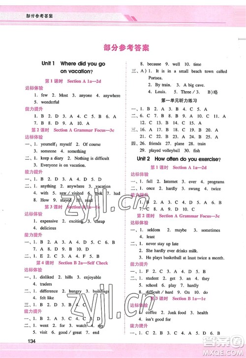 广西师范大学出版社2022新课程学习辅导八年级英语上册人教版答案