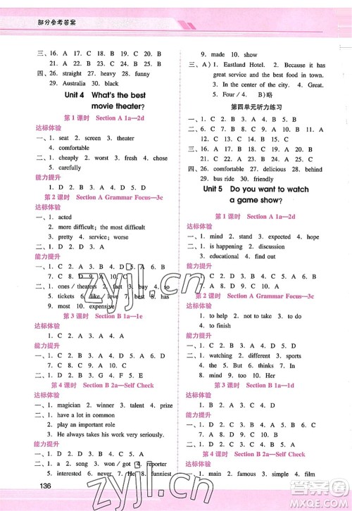 广西师范大学出版社2022新课程学习辅导八年级英语上册人教版答案