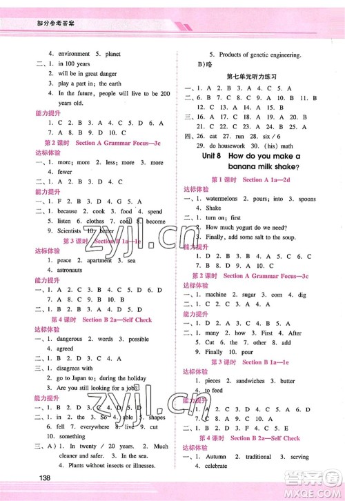 广西师范大学出版社2022新课程学习辅导八年级英语上册人教版答案