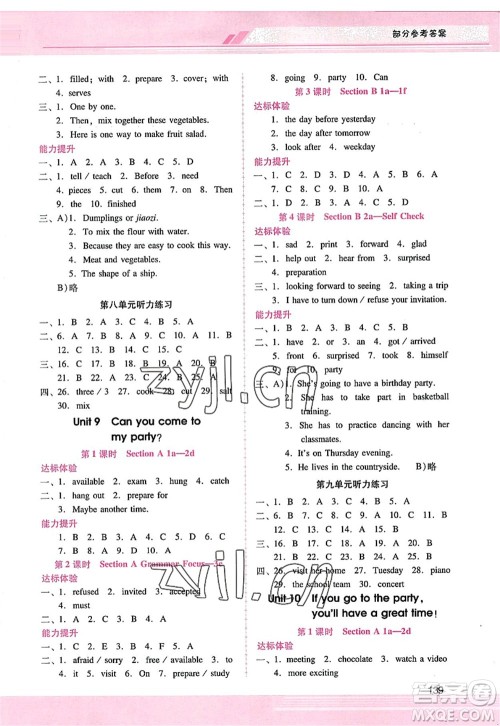 广西师范大学出版社2022新课程学习辅导八年级英语上册人教版答案