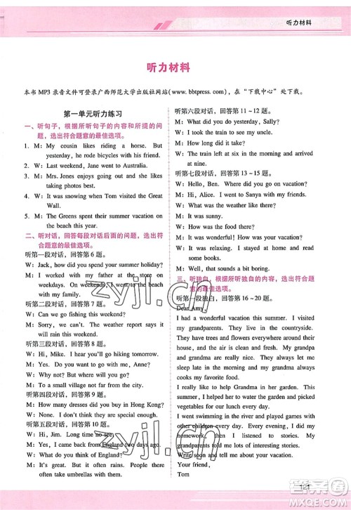 广西师范大学出版社2022新课程学习辅导八年级英语上册人教版答案