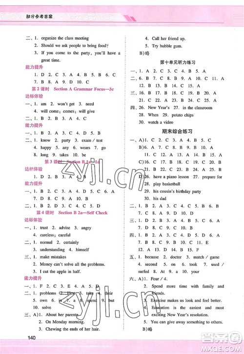 广西师范大学出版社2022新课程学习辅导八年级英语上册人教版答案