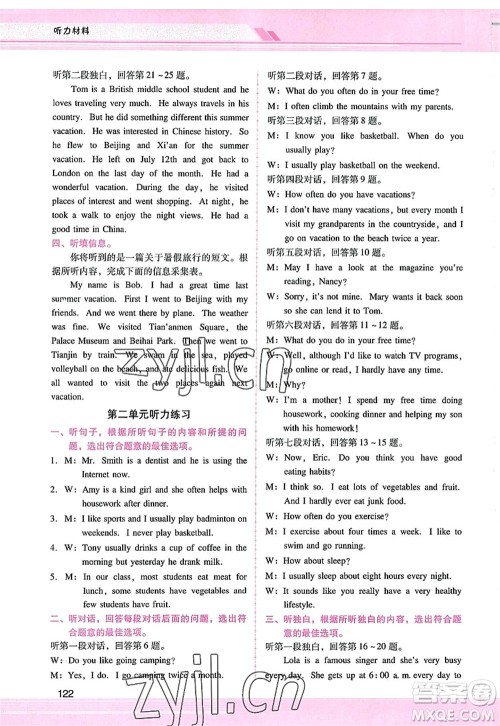 广西师范大学出版社2022新课程学习辅导八年级英语上册人教版答案