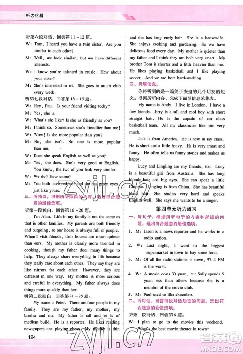 广西师范大学出版社2022新课程学习辅导八年级英语上册人教版答案