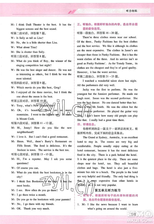 广西师范大学出版社2022新课程学习辅导八年级英语上册人教版答案