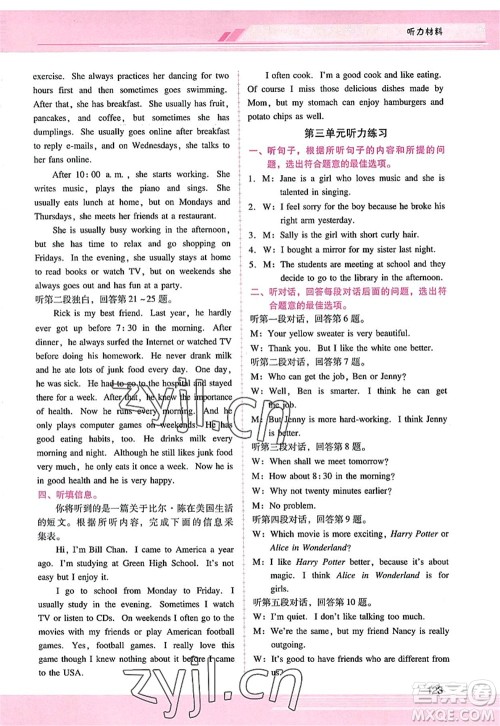 广西师范大学出版社2022新课程学习辅导八年级英语上册人教版答案