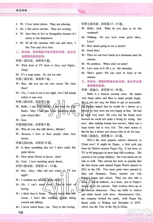 广西师范大学出版社2022新课程学习辅导八年级英语上册人教版答案